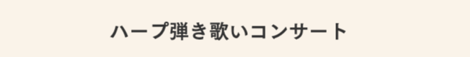 音楽のチカラ・チャンステーマ